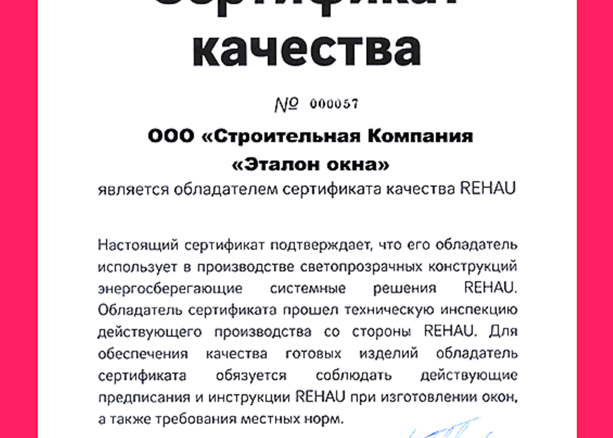 Качество продукции компании «Эталон Окна» подтверждено международными  экспертами